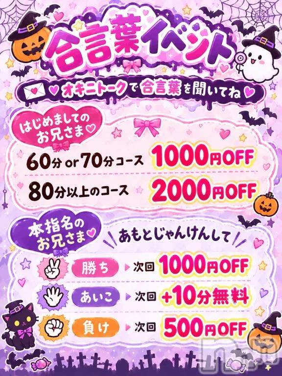 新潟デリヘル新潟市鳥屋野潟ちゃんこ(ニイガタシトヤノガタチャンコ) あも(23)の10月2日写メブログ「合言葉GETしてお得に遊ぼ💓‪」