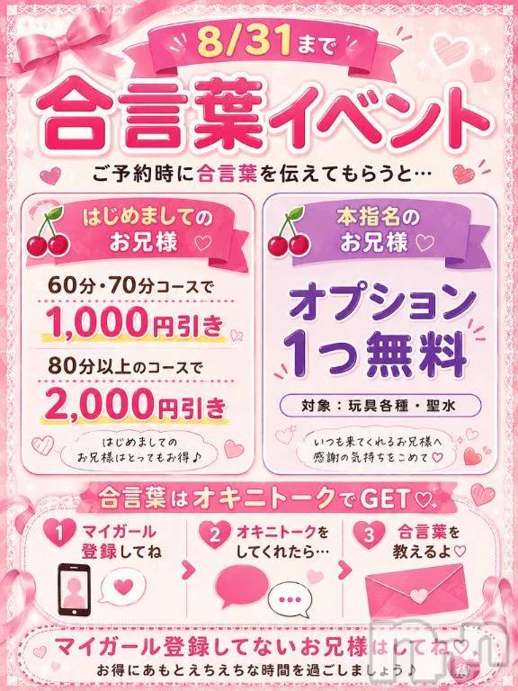 新潟デリヘル新潟市鳥屋野潟ちゃんこ(ニイガタシトヤノガタチャンコ)あも(23)の2026年8月26日写メブログ「お得にあもで癒されませんか？🩷️」