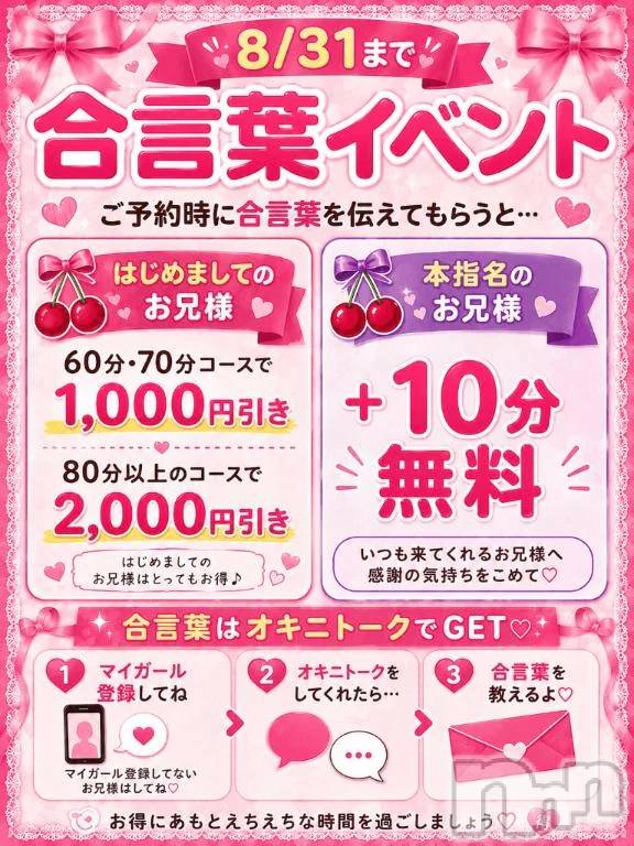 新潟デリヘル新潟市鳥屋野潟ちゃんこ(ニイガタシトヤノガタチャンコ)あも(23)の2026年8月28日写メブログ「合言葉GETでお得にあもと遊ぼ💕」