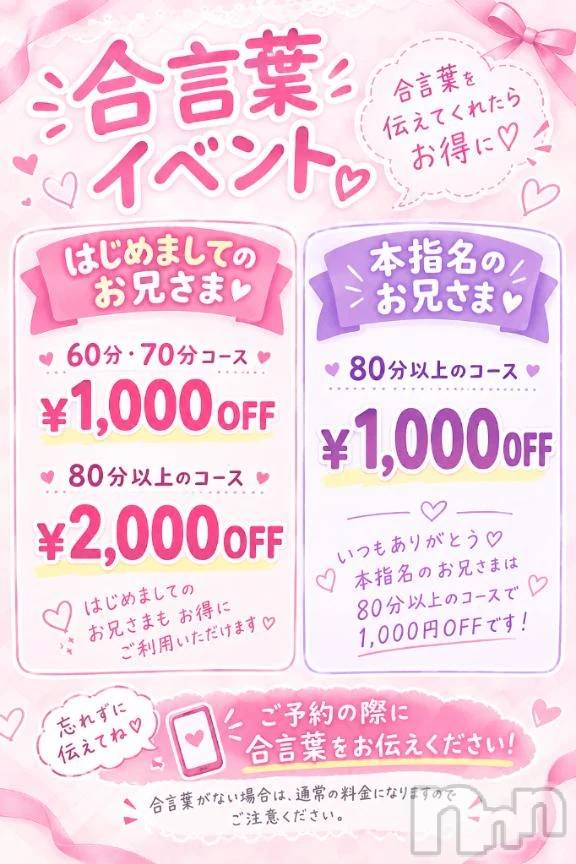 新潟デリヘル新潟市鳥屋野潟ちゃんこ(ニイガタシトヤノガタチャンコ)あも(23)の2026年9月15日写メブログ「お得な内容変更です💖」