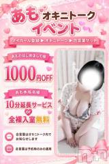 新潟デリヘル新潟市鳥屋野潟ちゃんこ(ニイガタシトヤノガタチャンコ) あも(23)の7月20日写メブログ「遊んじゃお😊」