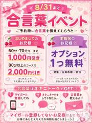 新潟デリヘル新潟市鳥屋野潟ちゃんこ(ニイガタシトヤノガタチャンコ) あも(23)の8月26日写メブログ「お得にあもで癒されませんか？🩷️」