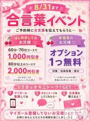 新潟デリヘル新潟市鳥屋野潟ちゃんこ(ニイガタシトヤノガタチャンコ) あも(23)の8月27日写メブログ「合言葉GETでお得にあもと遊ぼ💕」