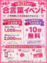 新潟デリヘル新潟市鳥屋野潟ちゃんこ(ニイガタシトヤノガタチャンコ) あも(23)の8月28日写メブログ「合言葉GETでお得にあもと遊ぼ💕」