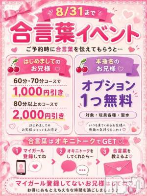 新潟デリヘル 新潟市鳥屋野潟ちゃんこ(ニイガタシトヤノガタチャンコ) あも(23)の8月27日写メブログ「合言葉GETでお得にあもと遊ぼ💕」