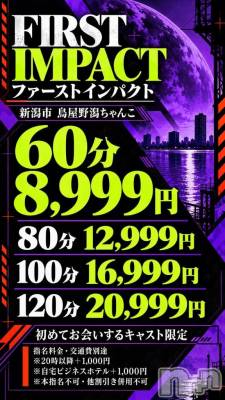 新潟デリヘル 新潟市鳥屋野潟ちゃんこ(ニイガタシトヤノガタチャンコ) あも(23)の10月18日写メブログ「ファーストインパクト⁉️」