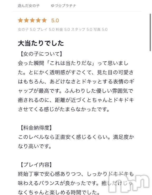長岡デリヘルROOKIE(ルーキー) ゆづ☆プラチナ(20)の4月4日写メブログ「大当たり🎯」