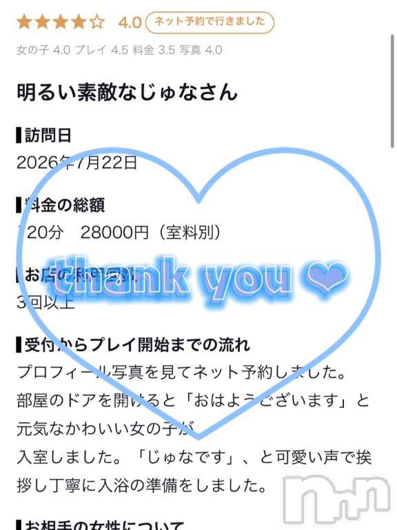 長岡デリヘルBIANCA～主人の知らない私～長岡店(ビアンカナガオカテン)花月　じゅな(25)の2026年7月31日写メブログ「🩵【お礼写メ日記】🩵」