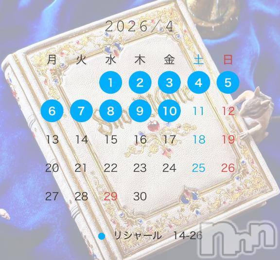 上越デリヘルRICHARD（リシャール）(リシャール)夢見ねる(24)の2026年3月31日写メブログ「出勤予定❄️」