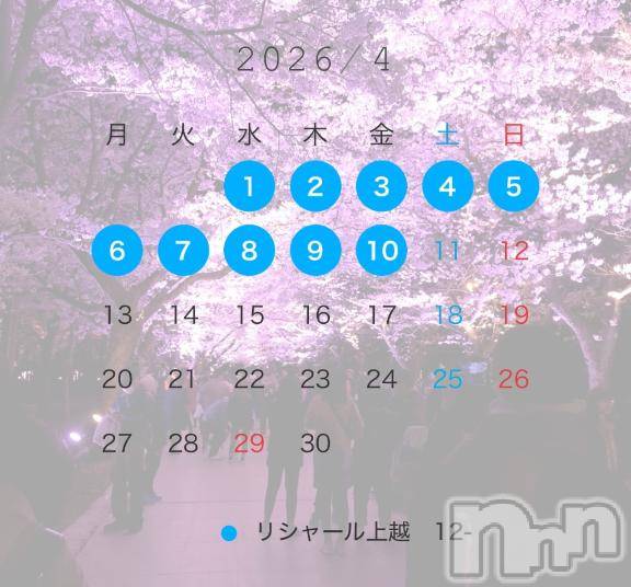 上越デリヘルRICHARD（リシャール）(リシャール)夢見ねる(24)の2026年4月4日写メブログ「出勤予定❄️」