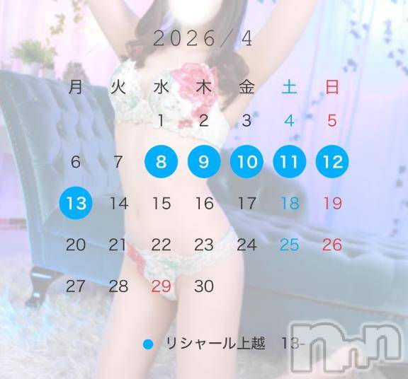 上越デリヘルRICHARD（リシャール）(リシャール)夢見ねる(24)の2026年4月9日写メブログ「出勤予定❄️」