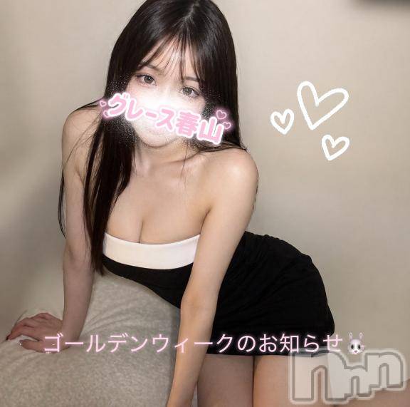 新潟デリヘルGRACE　新潟(グレース　ニイガタ) 【新人】春山（はるやま）(20)の4月28日写メブログ「✨【出勤お知らせ】✨」