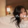 新潟デリヘル GRACE　新潟(グレース　ニイガタ) 春山（はるやま）(20)の6月6日写メブログ「出勤予定❣️土曜出勤も...？🥹」