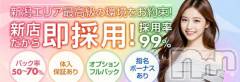 高待遇×働きやすさ◎セラピスト大募集