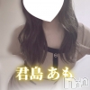 君島あも(29)