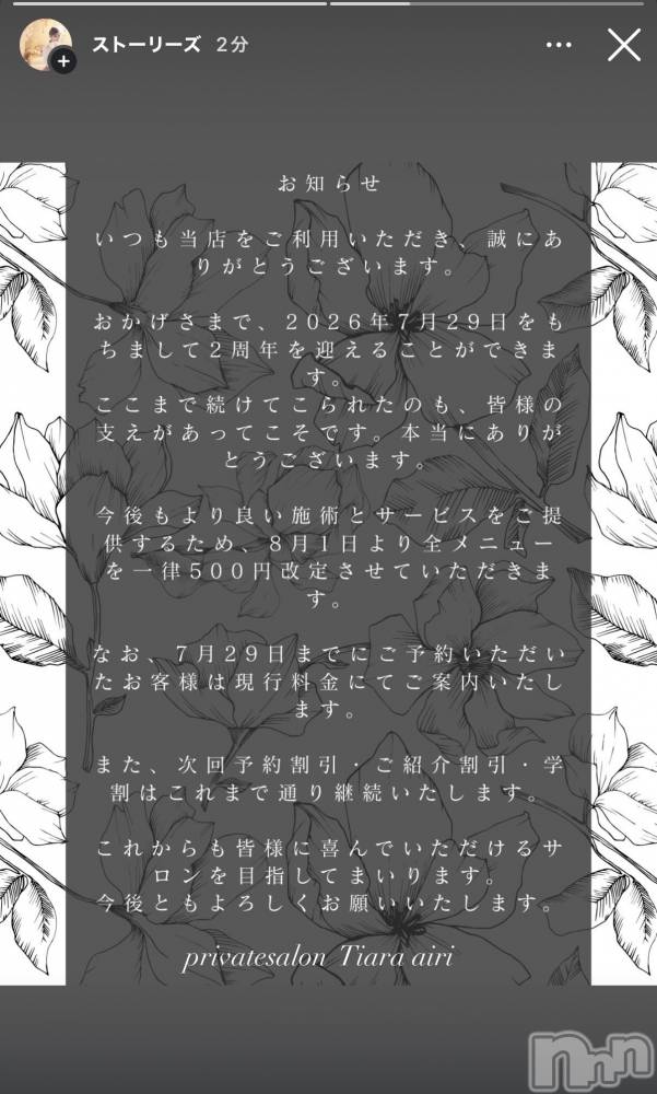 新潟メンズエステPrivate salon Tiara(プライベートサロンティアラ) AIRIの6月1日写メブログ「お知らせ」