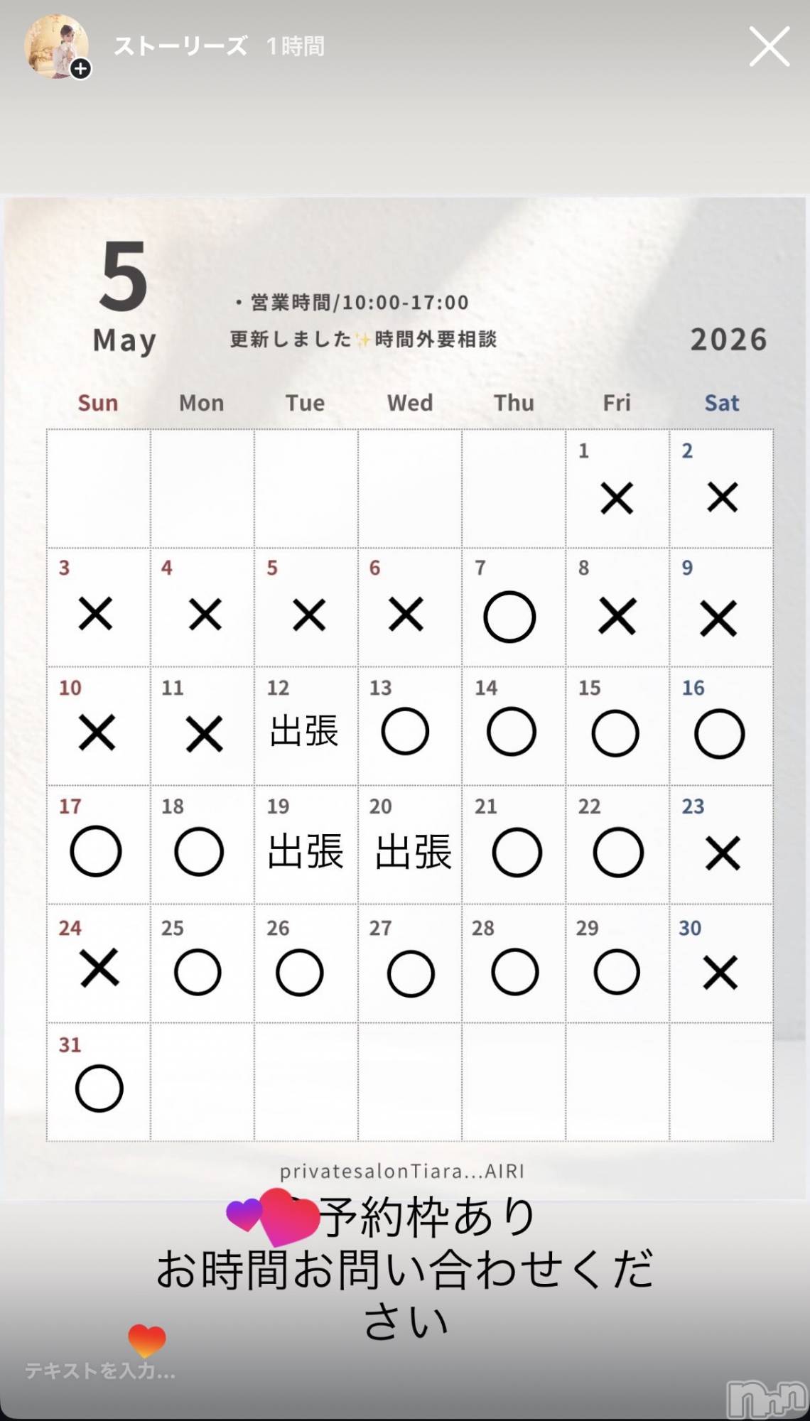 新潟メンズエステPrivate salon Tiara(プライベートサロンティアラ)AIRIの2026年4月12日写メブログ「5月の空き状況更新しました」