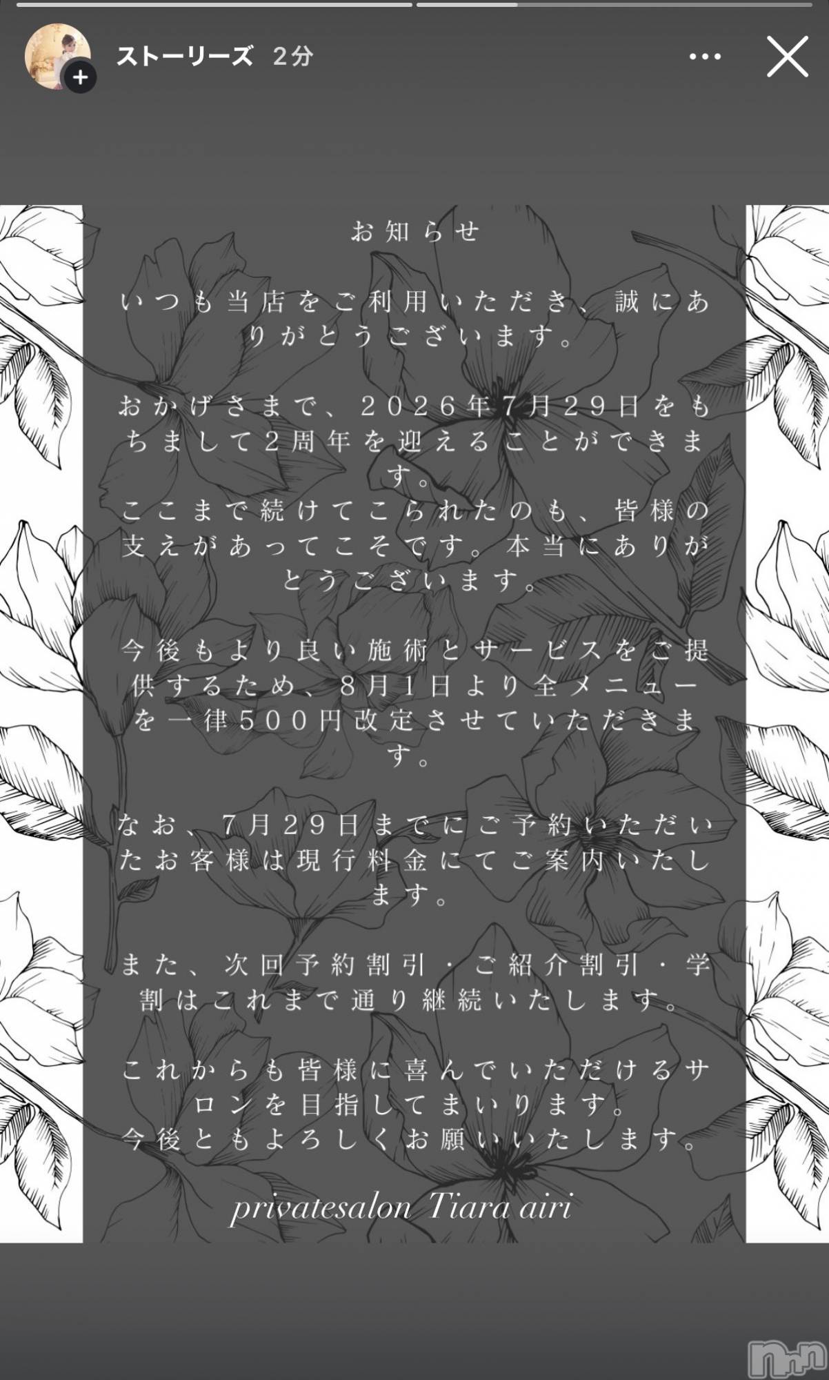 新潟メンズエステPrivate salon Tiara(プライベートサロンティアラ)AIRIの2026年6月1日写メブログ「お知らせ」