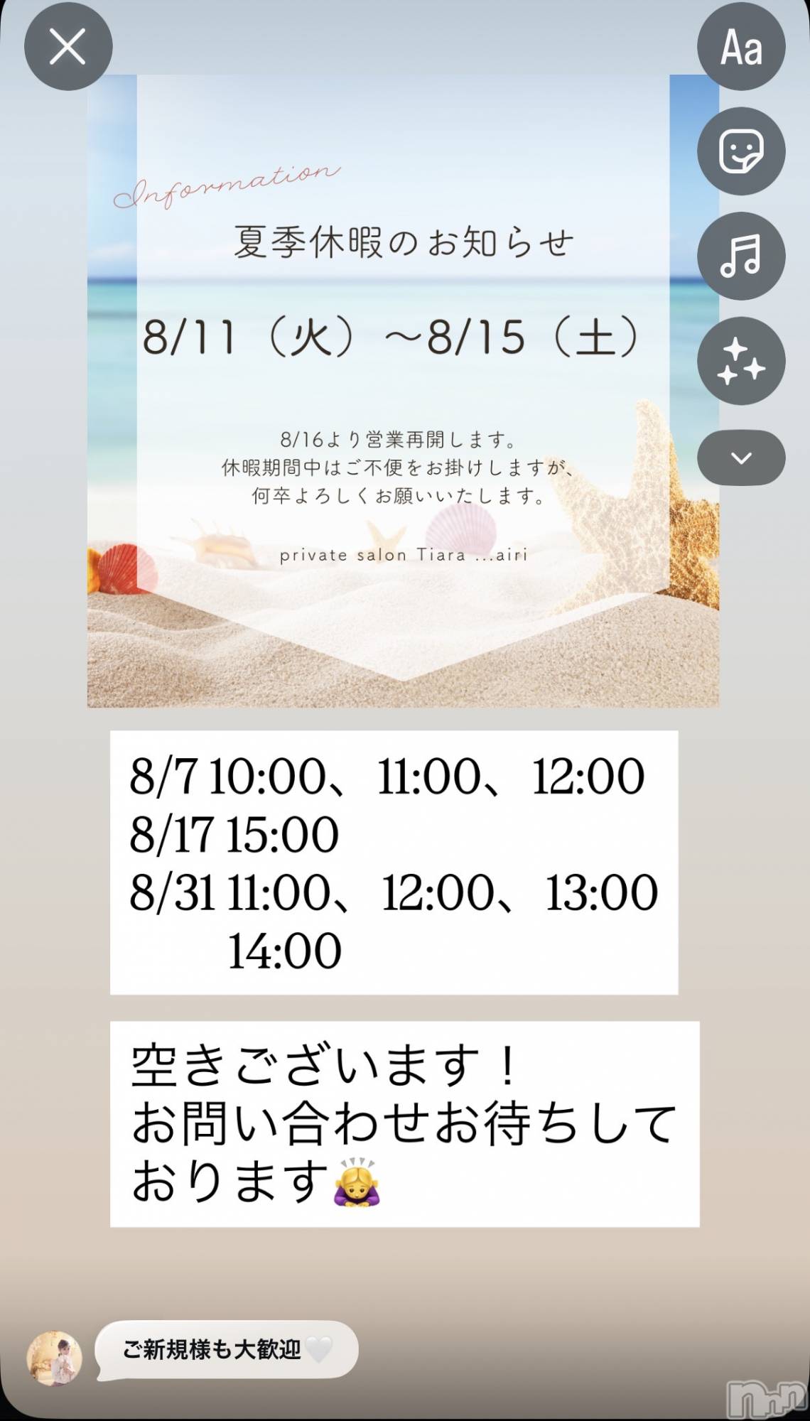 新潟メンズエステPrivate salon Tiara(プライベートサロンティアラ)AIRIの2026年8月3日写メブログ「お知らせ📢」