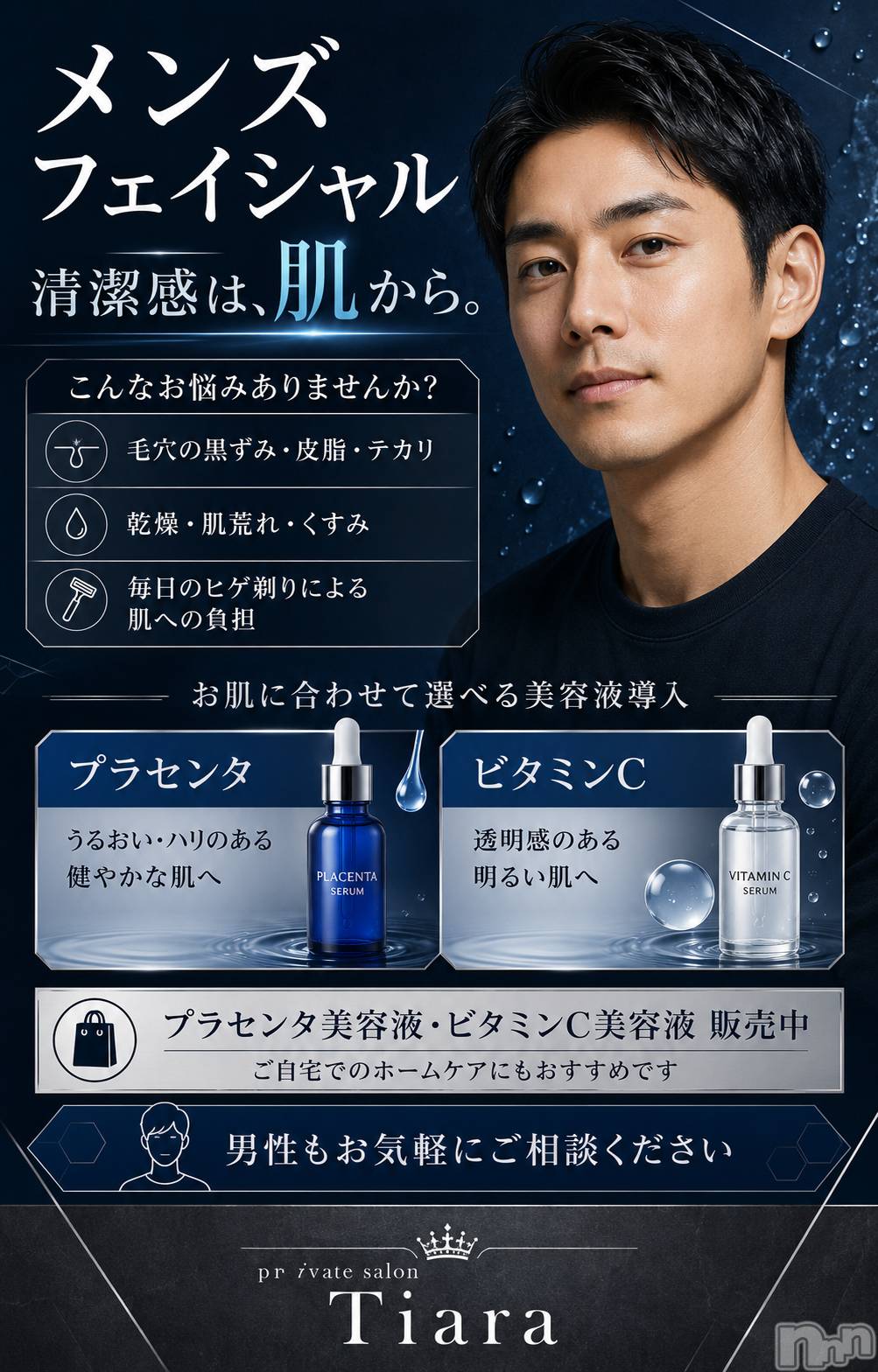 新潟メンズエステPrivate salon Tiara(プライベートサロンティアラ)AIRIの2026年8月24日写メブログ「オススメメニュー」