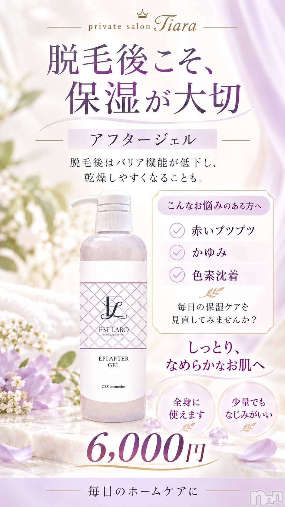 新潟メンズエステPrivate salon Tiara(プライベートサロンティアラ)AIRIの2026年10月3日写メブログ「脱毛と相性が良い保湿剤」