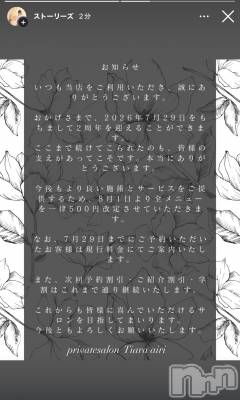 新潟メンズエステ Private salon Tiara(プライベートサロンティアラ) AIRI(ヒミツ)の6月1日写メブログ「お知らせ」