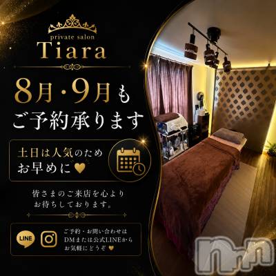 新潟メンズエステ Private salon Tiara(プライベートサロンティアラ) AIRI(ヒミツ)の7月20日写メブログ「お知らせ」