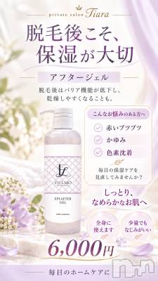 新潟メンズエステ Private salon Tiara(プライベートサロンティアラ) AIRI(ヒミツ)の10月3日写メブログ「脱毛と相性が良い保湿剤」
