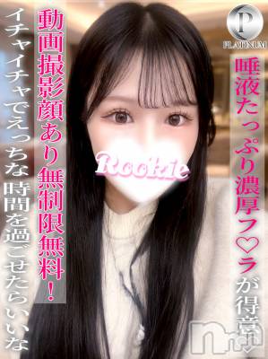 りみ☆プラチナ(20) 身長159cm、スリーサイズB92(G以上).W56.H86。長岡デリヘル ROOKIE(ルーキー)在籍。