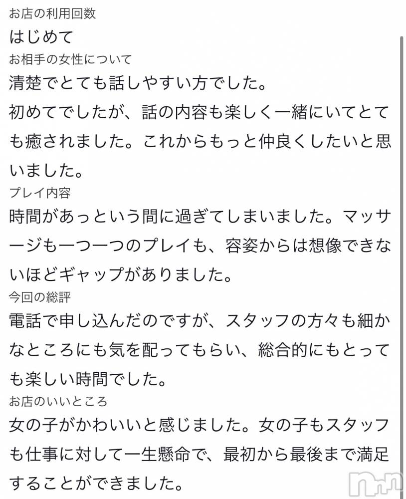新潟デリヘルCerulean(セルリアン) 新人☆ねお【業界未経験】(25)の9月7日写メブログ「素敵な口コミありがとう💖」