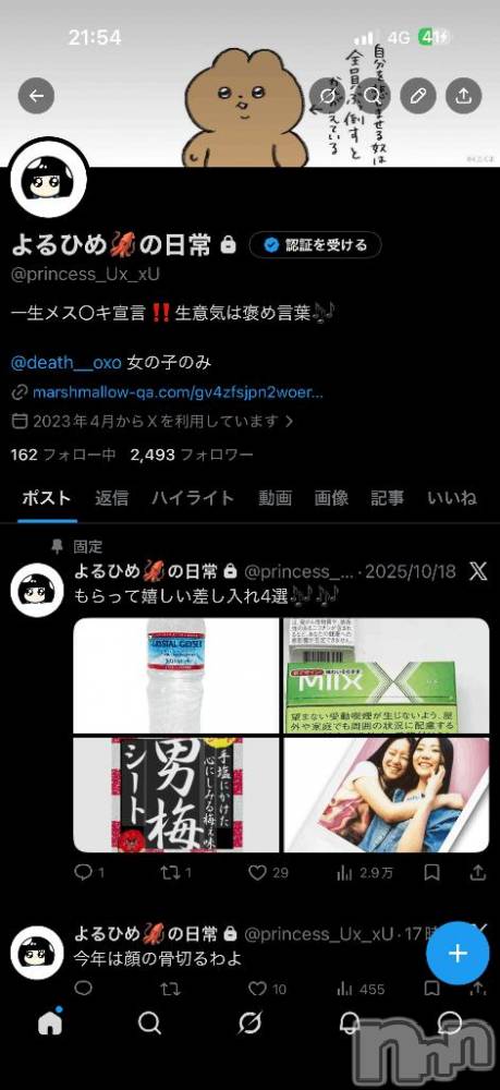 上越デリヘルBLUE BIRD上越店(ブルーバード上越店) よる(22)の4月14日写メブログ「よろしく！」