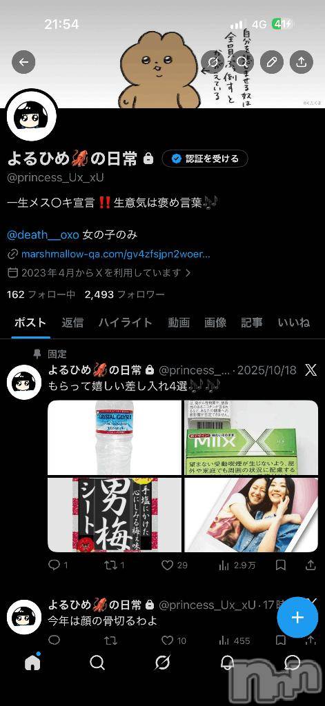 上越デリヘルBLUE BIRD上越店(ブルーバード上越店)よる(22)の2026年4月14日写メブログ「よろしく！」