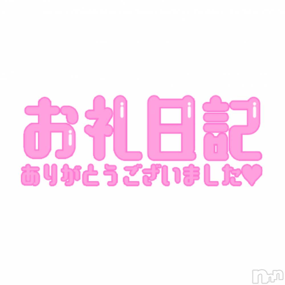 長岡デリヘルMimi(ミミ) 体験すい(20)の4月18日写メブログ「お礼日記📖」
