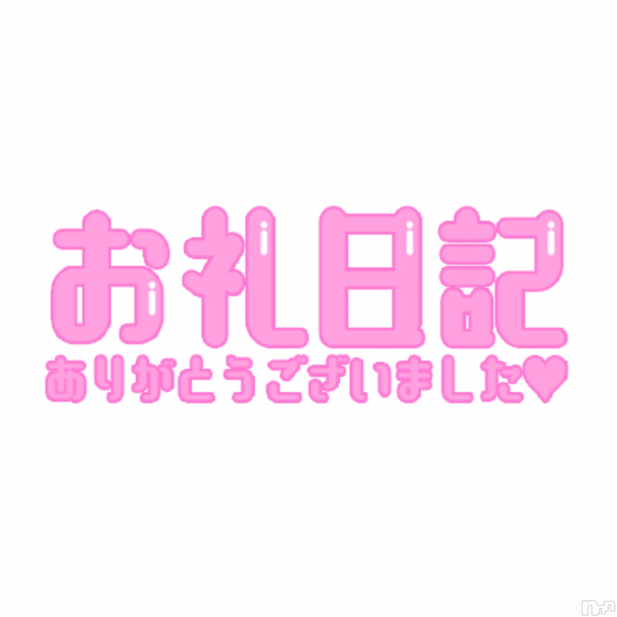 長岡デリヘルMimi(ミミ)体験すい(20)の2026年4月17日写メブログ「お礼日記📖」