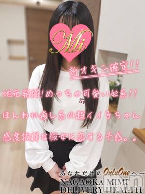 すい(20) 身長156cm、スリーサイズB87(D).W58.H85。長岡デリヘル Mimi在籍。