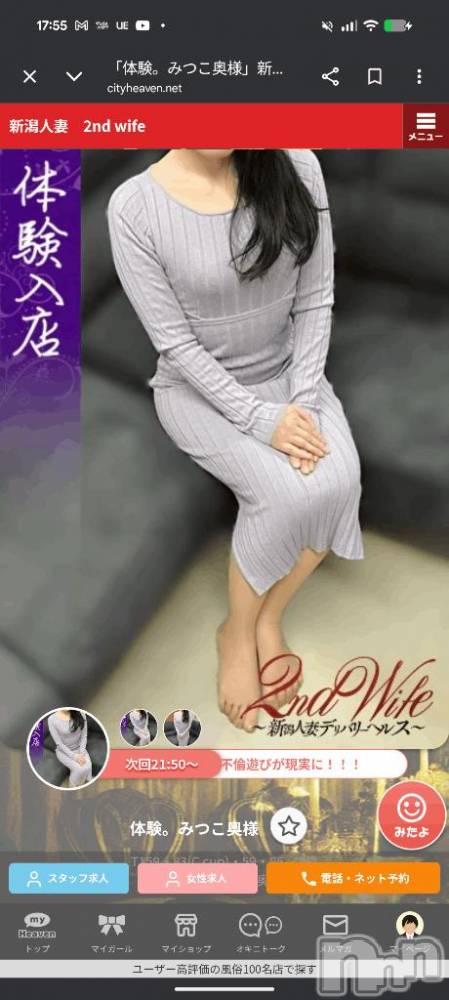 新潟デリヘル新潟人妻　2nd Wife(セカンドワイフ) 体験。みつこ奥様(48)の5月23日写メブログ「今日も出勤します✨」