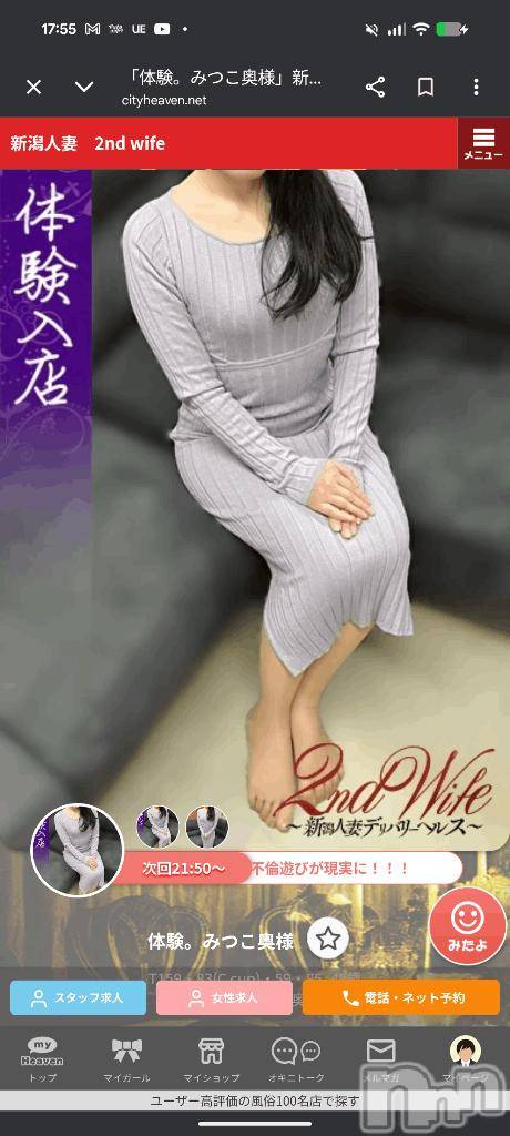 新潟デリヘル新潟人妻　2nd Wife(セカンドワイフ)体験。みつこ奥様(48)の2026年5月23日写メブログ「今日も出勤します✨」