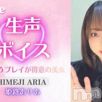 姫路ありあ☆プラチナ