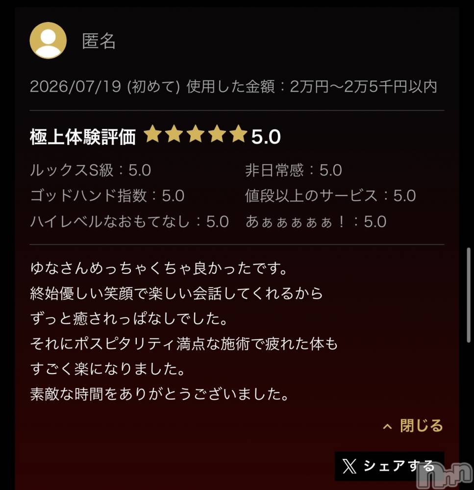 新潟メンズエステ愛ぃ撫 -アィーブ-(アイーブ) ゆな(29)の7月23日写メブログ「口コミありがとうございます🧸💕」