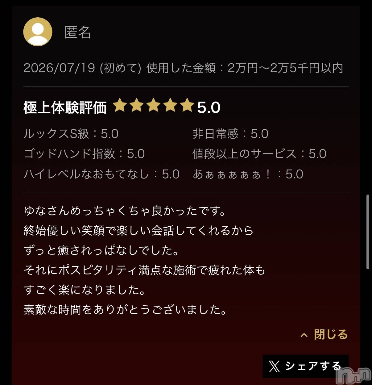 新潟メンズエステ愛ぃ撫 -アィーブ-(アイーブ)ゆな(29)の2026年7月23日写メブログ「口コミありがとうございます🧸💕」