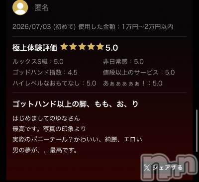 新潟メンズエステ 愛ぃ撫 -アィーブ-(アイーブ) ゆな(29)の7月17日写メブログ「口コミありがとうございます🧸💕」