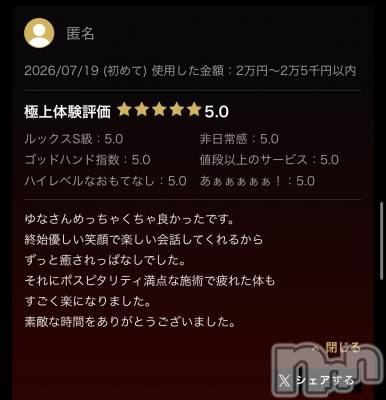 新潟メンズエステ 愛ぃ撫 -アィーブ-(アイーブ) ゆな(29)の7月23日写メブログ「口コミありがとうございます🧸💕」