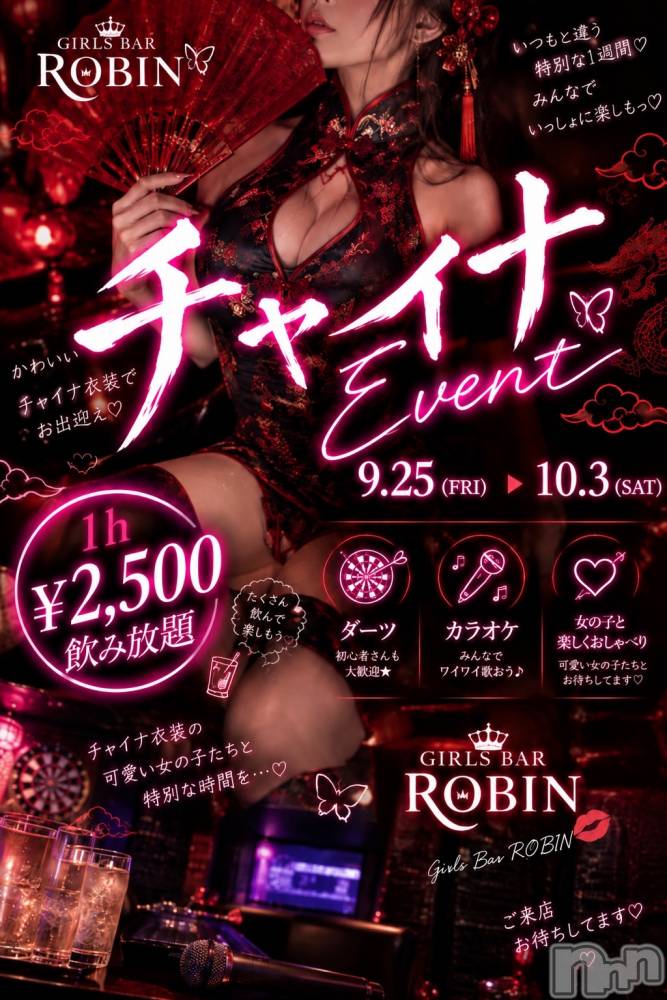 ��Į���ʥå��������륺�С�GIRLS BAR ROBIN(�����륺�С����ӥ�) ����9��25���̥�֥����֥��㥤��❤️❤️��