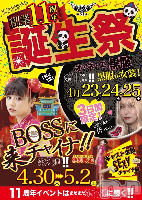 ���ץ���Х��顦�����CLUB BOSS(����� �ܥ�) ���֤���4��24���̥�֥����ֺ�������⋆⸜🎀⸝‍⋆��