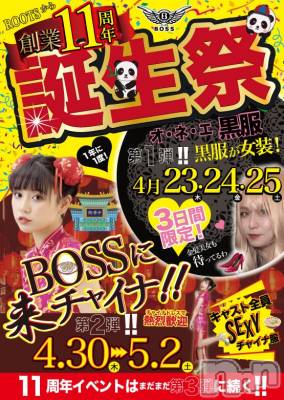 ���ץ���Х��顦�����CLUB BOSS(����� �ܥ�) ���֤���4��24���̥�֥����ֺ�������⋆⸜🎀⸝‍⋆��