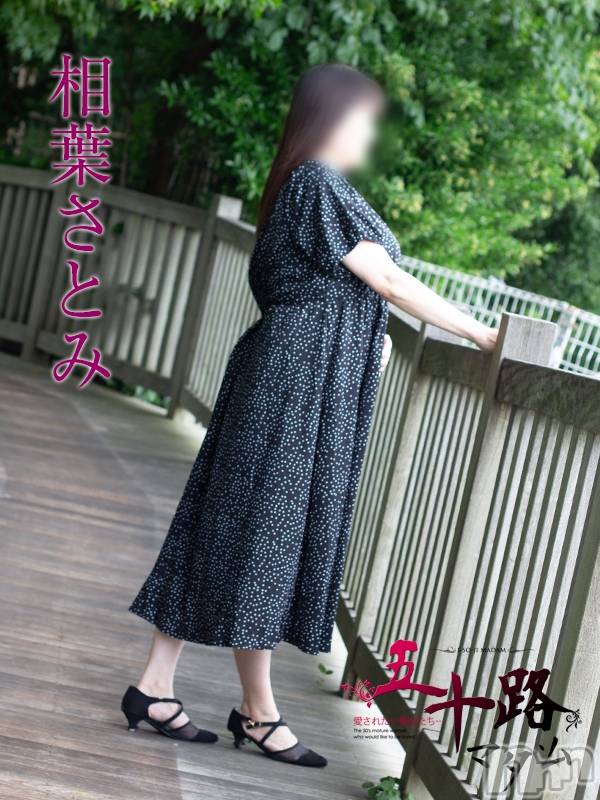 相葉さとみ
