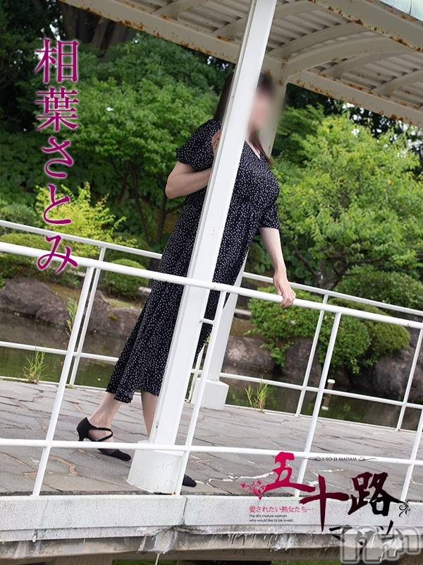 相葉さとみ
