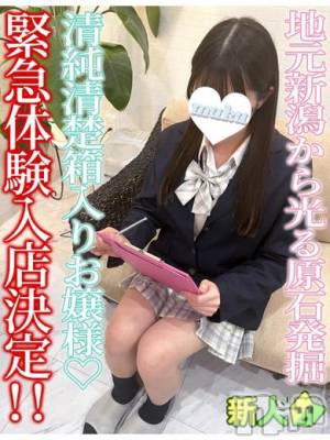 よつば(20) 身長152cm、スリーサイズB87(D).W55.H83。長岡デリヘル 純・無垢(ジュンムク)在籍。