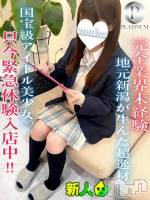 なづな☆プラチナ(19) 身長157cm、スリーサイズB86(C).W55.H83。長岡デリヘル 純・無垢(ジュンムク)在籍。