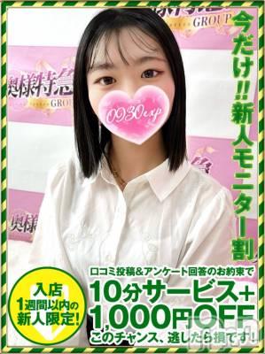 ゆのあ(20) 身長147cm、スリーサイズB83(C).W55.H82。新潟デリヘル 奥様特急 新潟店(オクサマトッキュウニイガタテン)在籍。